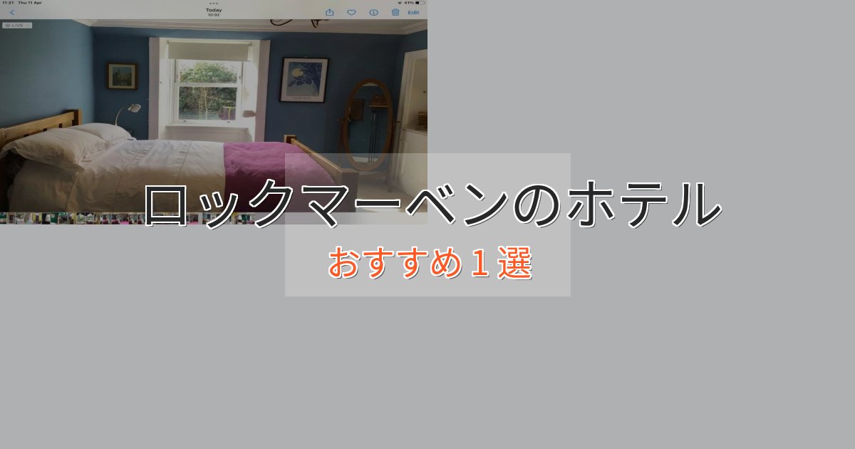 《予約殺到中》ワンランク上のロックマーベンのおもてなしホテル1選【サービス重視】 《予約殺到中》ワンランク上のロックマーベンのおもてなしホテル1選【サービス重視】