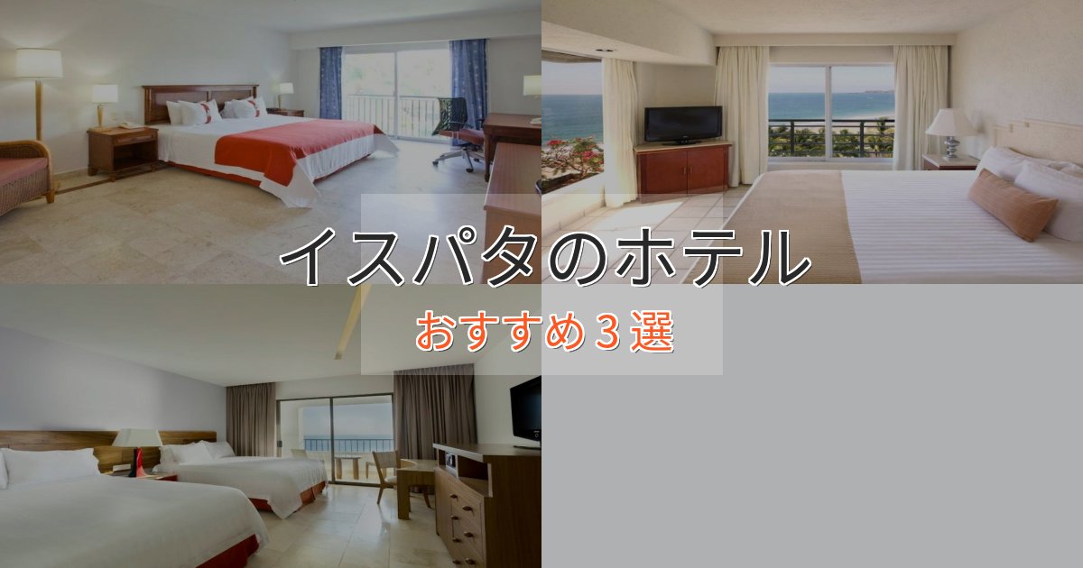 贅沢なひとときイスパタの洗練されたホテル3選【上品な宿泊】 贅沢なひとときイスパタの洗練されたホテル3選【上品な宿泊】