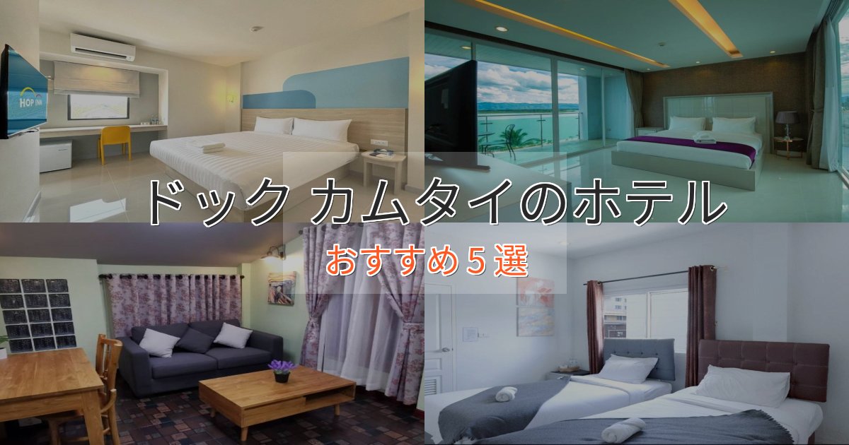 ビジネス利用にもドック カムタイのデザインホテル5選【インスタ映え】