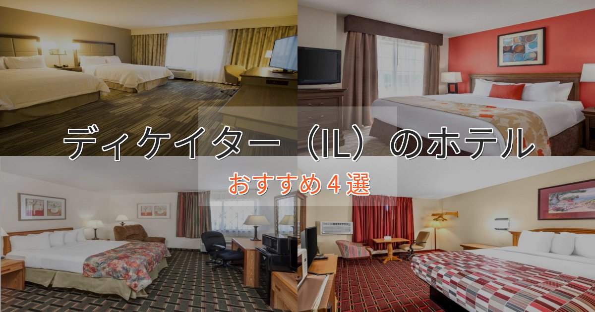 《予約殺到中》非日常を味わうディケイター(IL)の優雅なホテル4選【大人の旅行】 《予約殺到中》非日常を味わうディケイター(IL)の優雅なホテル4選【大人の旅行】