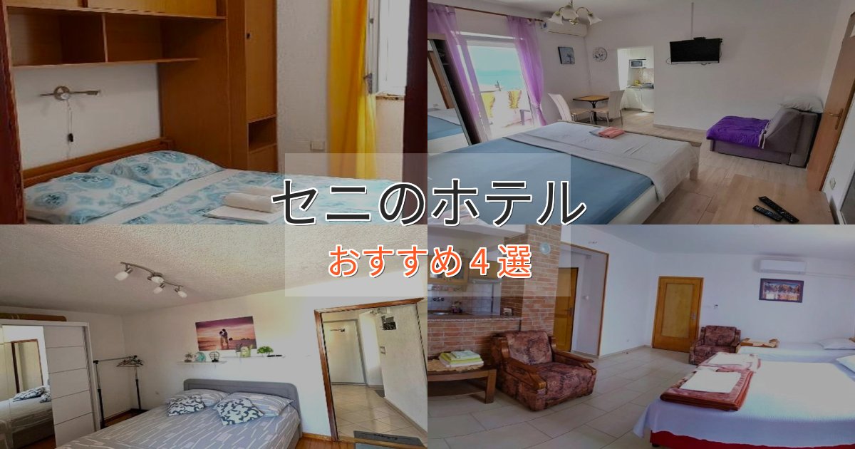 温泉付きセニのくつろぎホテル4選【心地よい空間】 温泉付きセニのくつろぎホテル4選【心地よい空間】