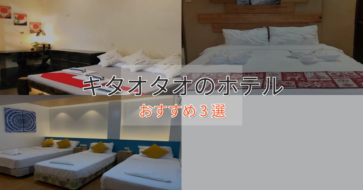 駅近便利キタオタオホテル完全ガイド3選【2025年版】 駅近便利キタオタオホテル完全ガイド3選【2025年版】