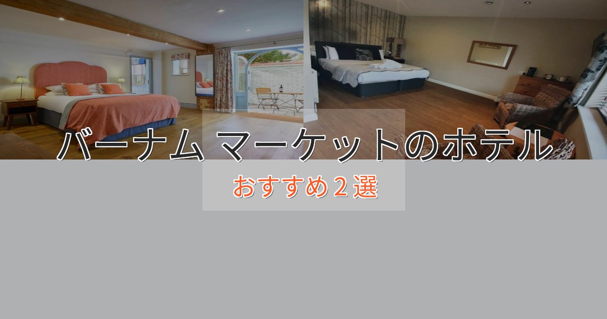 非日常を味わうバーナム マーケットのスタイリッシュホテル2選【モダン空間】 非日常を味わうバーナム マーケットのスタイリッシュホテル2選【モダン空間】
