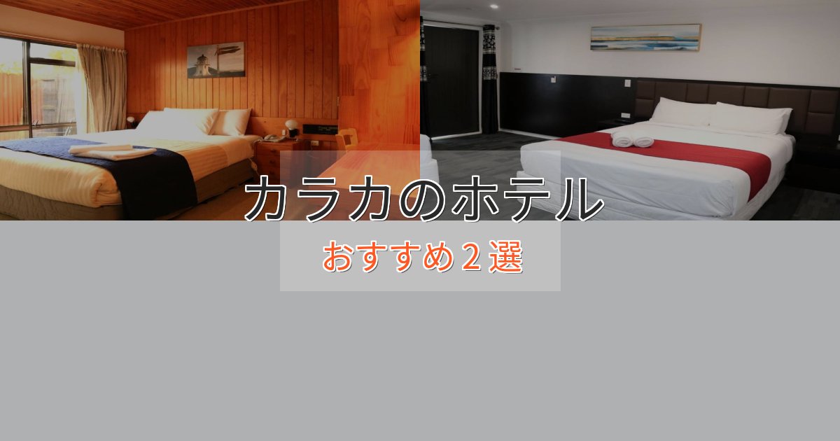 贅沢なひとときカラカのくつろぎホテル2選【心地よい空間】 贅沢なひとときカラカのくつろぎホテル2選【心地よい空間】