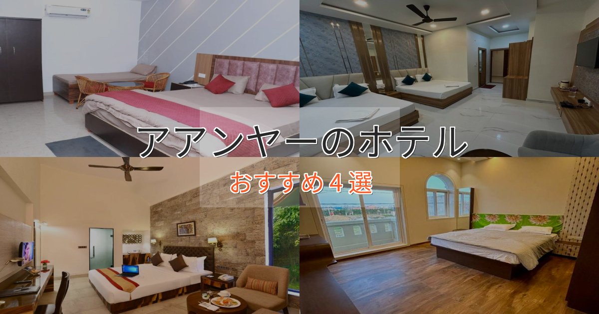 スパ&ウェルネスアアンヤーのくつろぎホテル4選【心地よい空間】 スパ&ウェルネスアアンヤーのくつろぎホテル4選【心地よい空間】