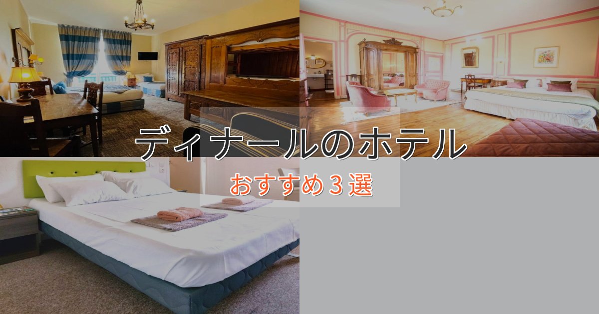 立地最高ディナールの洗練されたホテル3選【上品な宿泊】