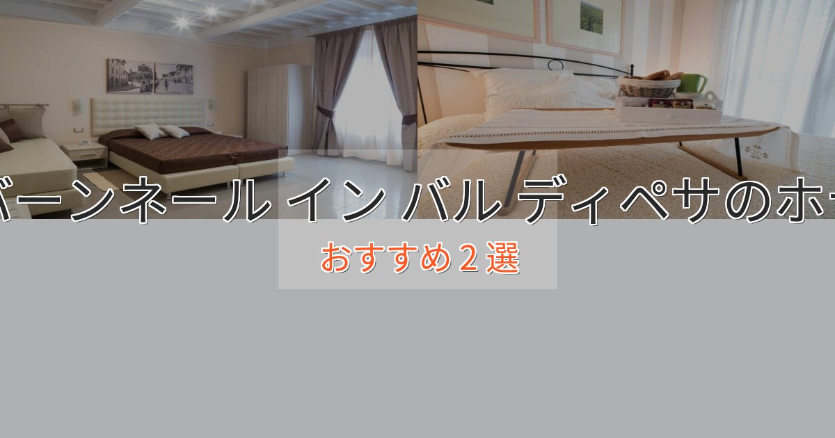 ビジネス利用にもタバーンネール イン バル ディペサのおもてなしホテル2選【サービス重視】 ビジネス利用にもタバーンネール イン バル ディペサのおもてなしホテル2選【サービス重視】