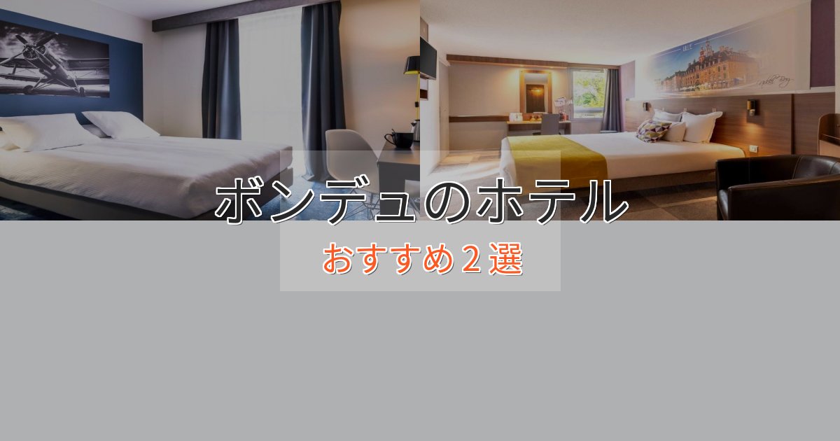 モダンラグジュアリーボンデュのデザインホテル2選【インスタ映え】 モダンラグジュアリーボンデュのデザインホテル2選【インスタ映え】