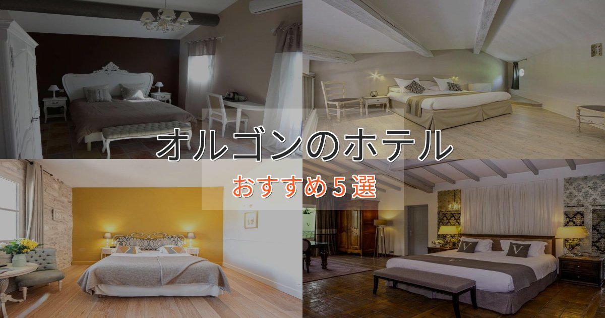 上質な空間オルゴンの癒しのホテル5選【リラクゼーション】 上質な空間オルゴンの癒しのホテル5選【リラクゼーション】