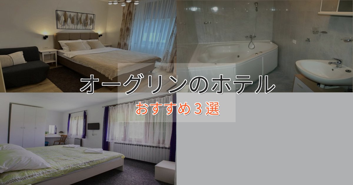 非日常を味わうオーグリンの優雅なホテル3選【大人の旅行】 非日常を味わうオーグリンの優雅なホテル3選【大人の旅行】